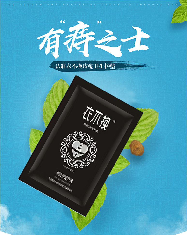 痔疮护垫,痔疮*品,痔疮产品,痔疮产品招商400-02-0093(图1)