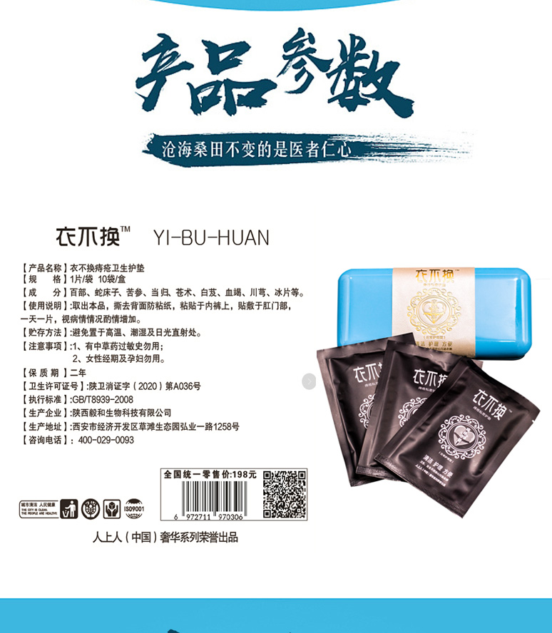 痔疮护垫,痔疮*品,痔疮产品,痔疮产品招商400-02-0093(图9)