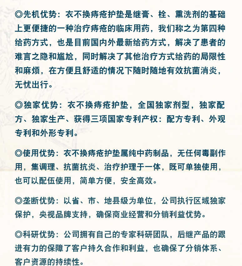 痔疮护垫,痔疮*品,痔疮产品,痔疮产品招商400-02-0093(图13)