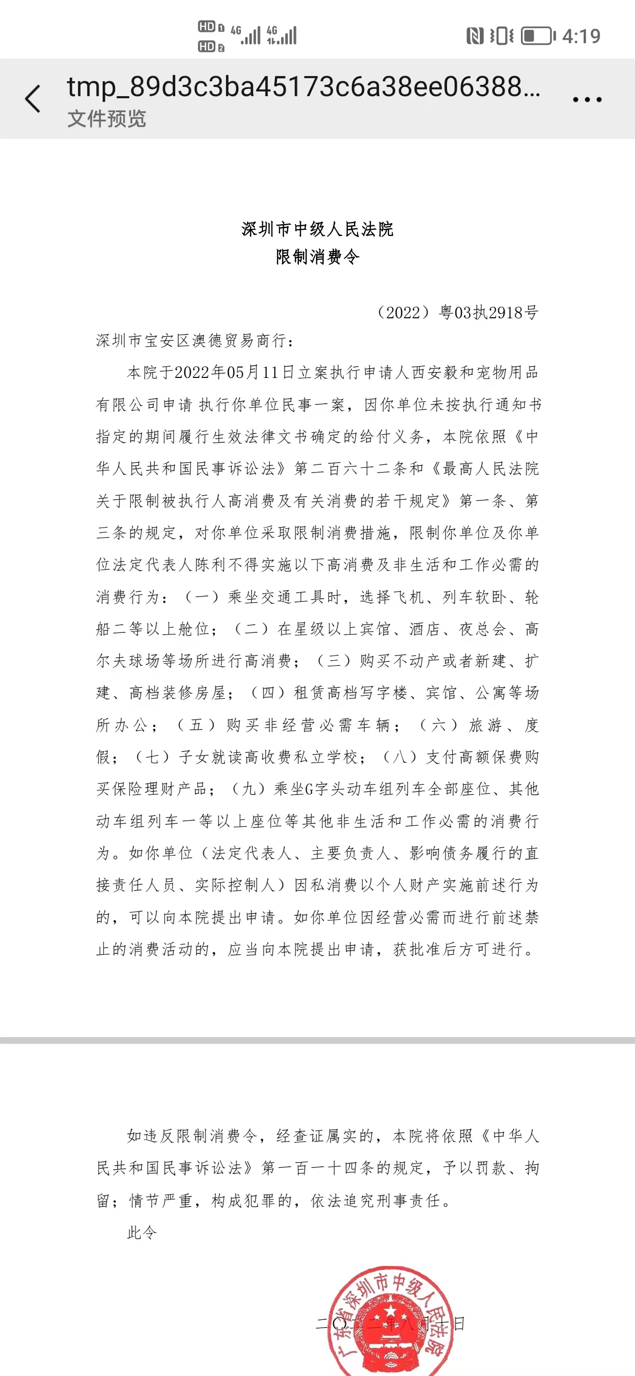 宠物行业：毅和狼毒清打假维权NO.1案(图1)