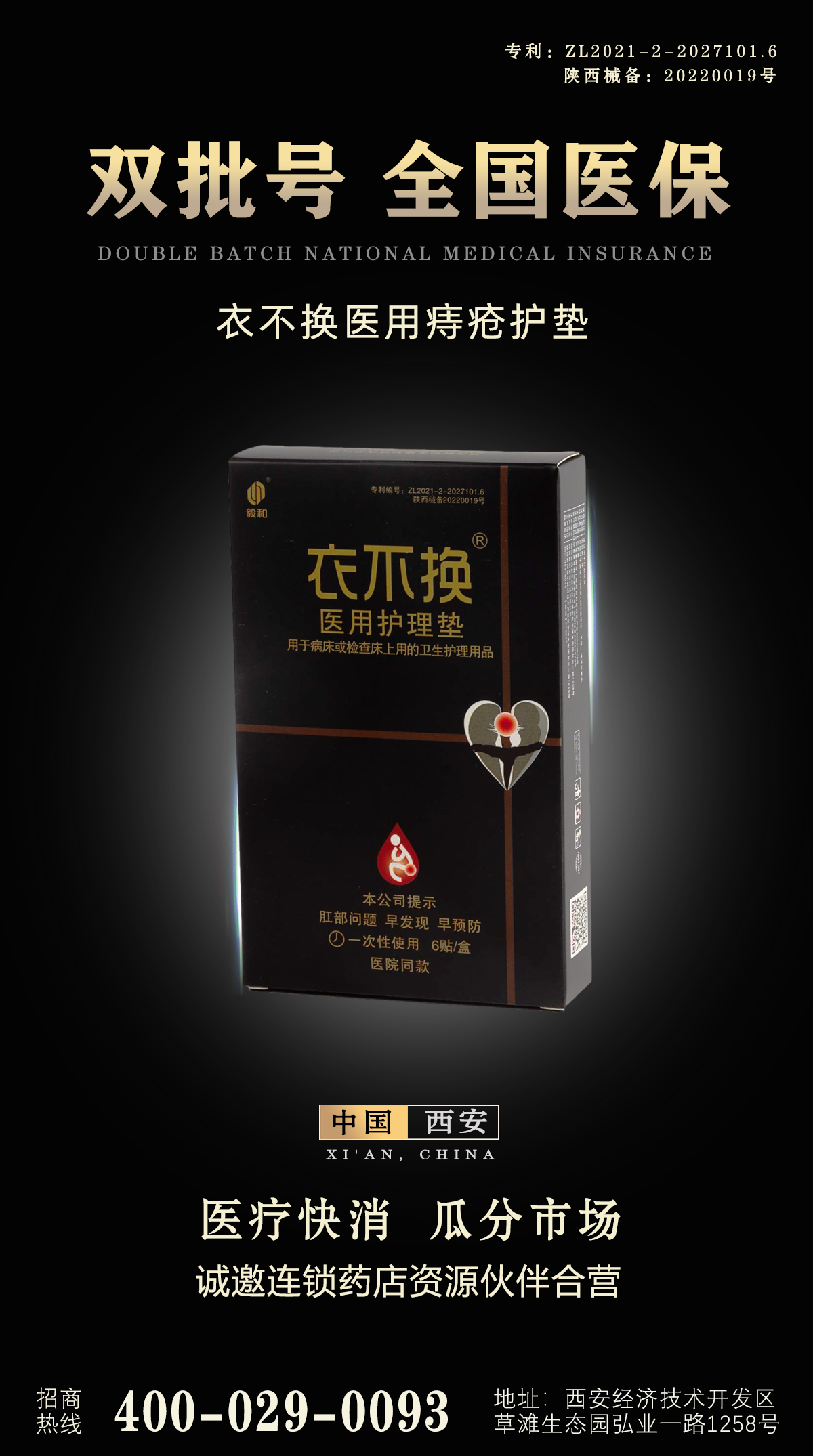 衣不换痔疮护垫“十人九痔，百亿市场”！(图1)