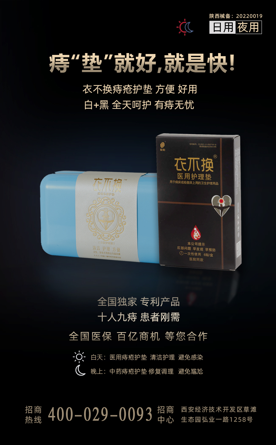 国家医保赋能衣不换痔疮护垫走的更远(图1)