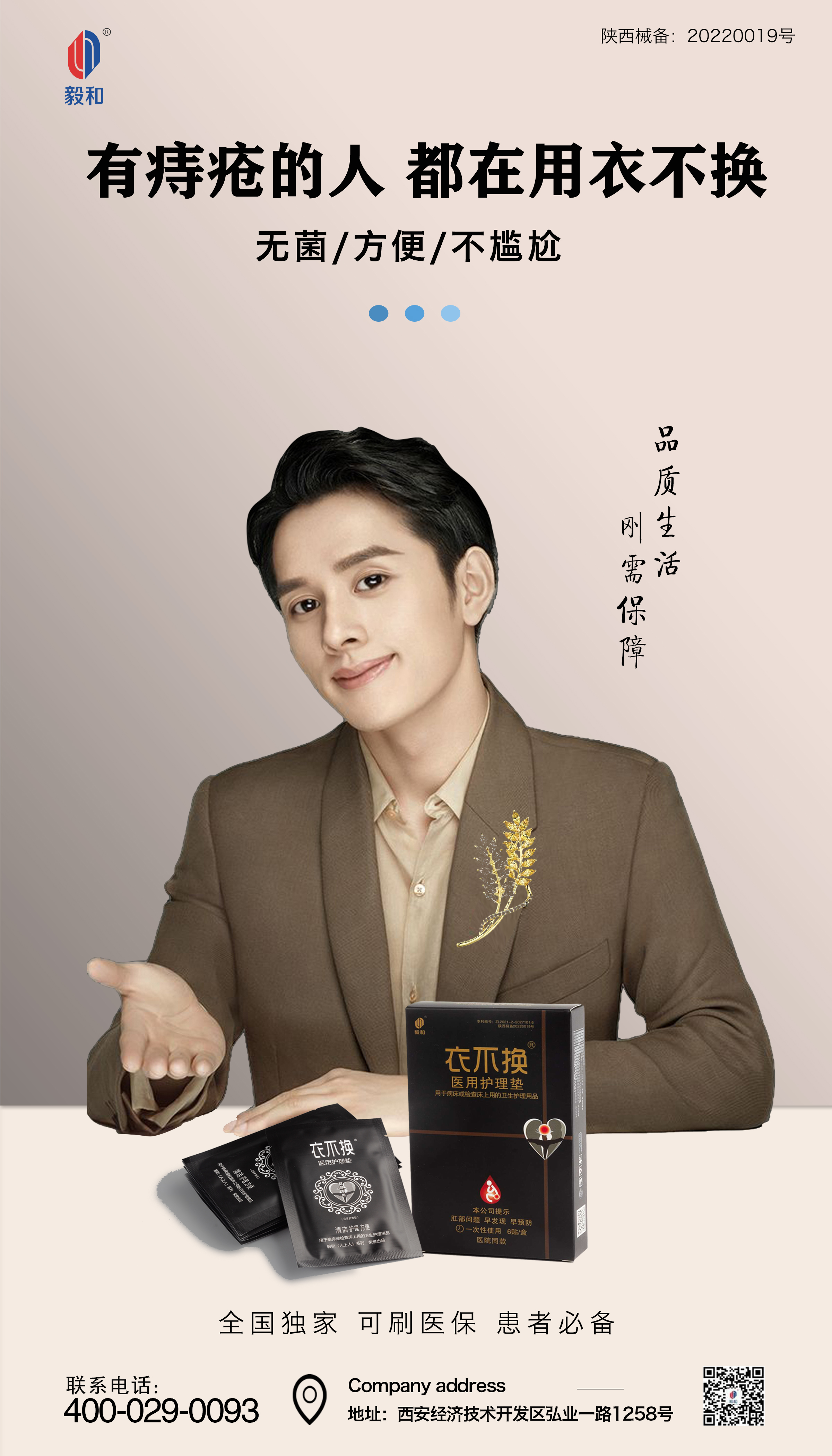 衣不换痔疮护垫开启痔疮治疗新模式(图1)