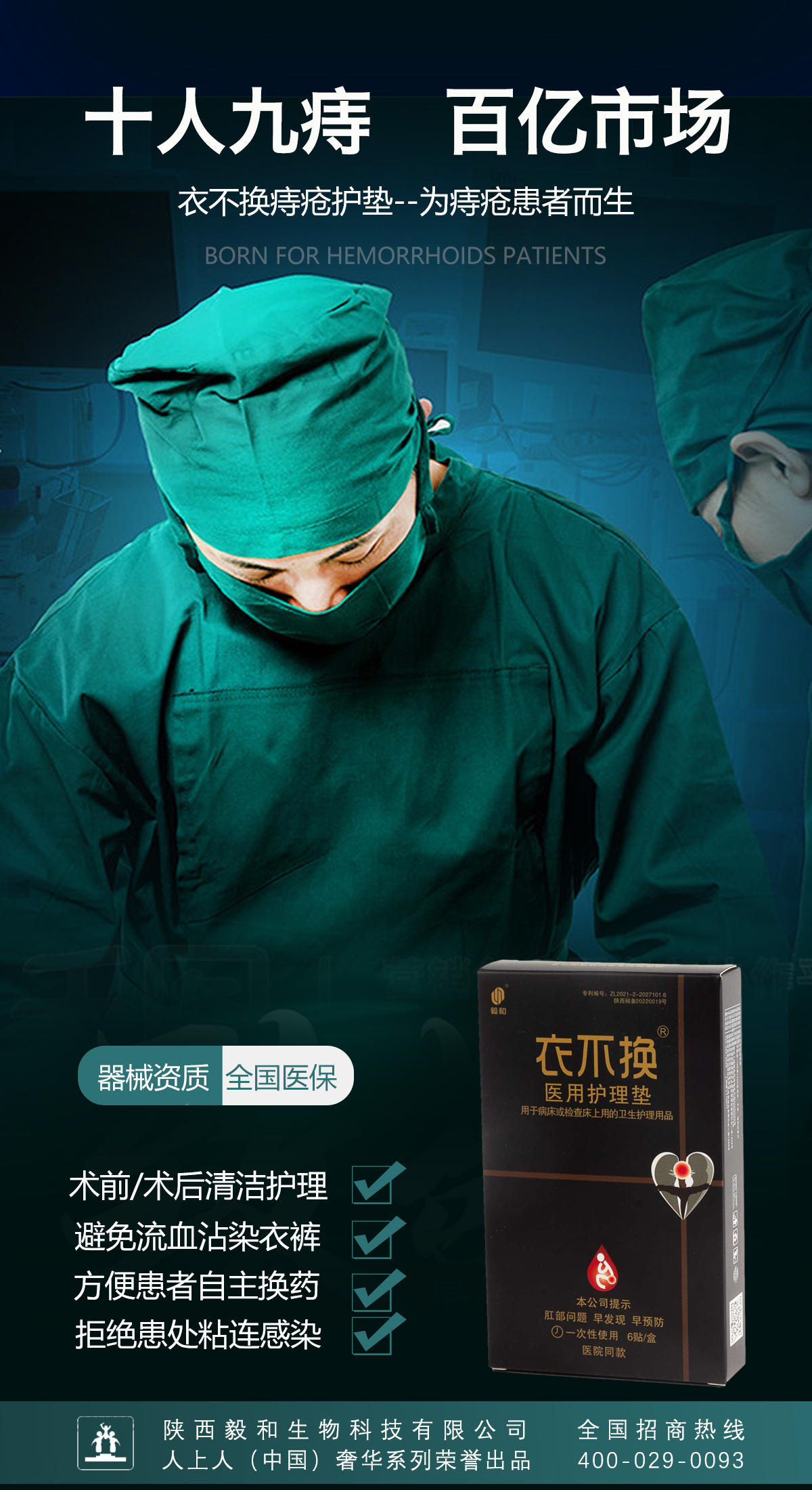 毅和生物：衣不换痔疮护垫--为痔疮患者而生(图1)