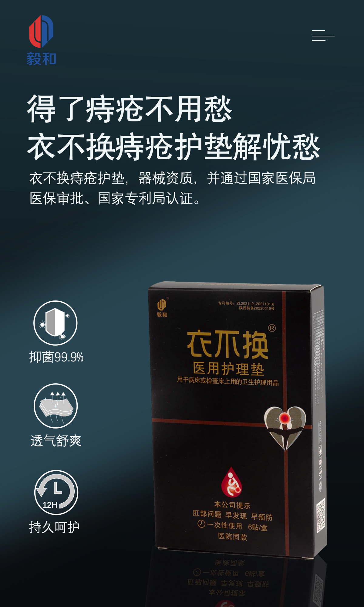 衣不换痔疮护垫器械资质,国家医保,专利护航(图1)