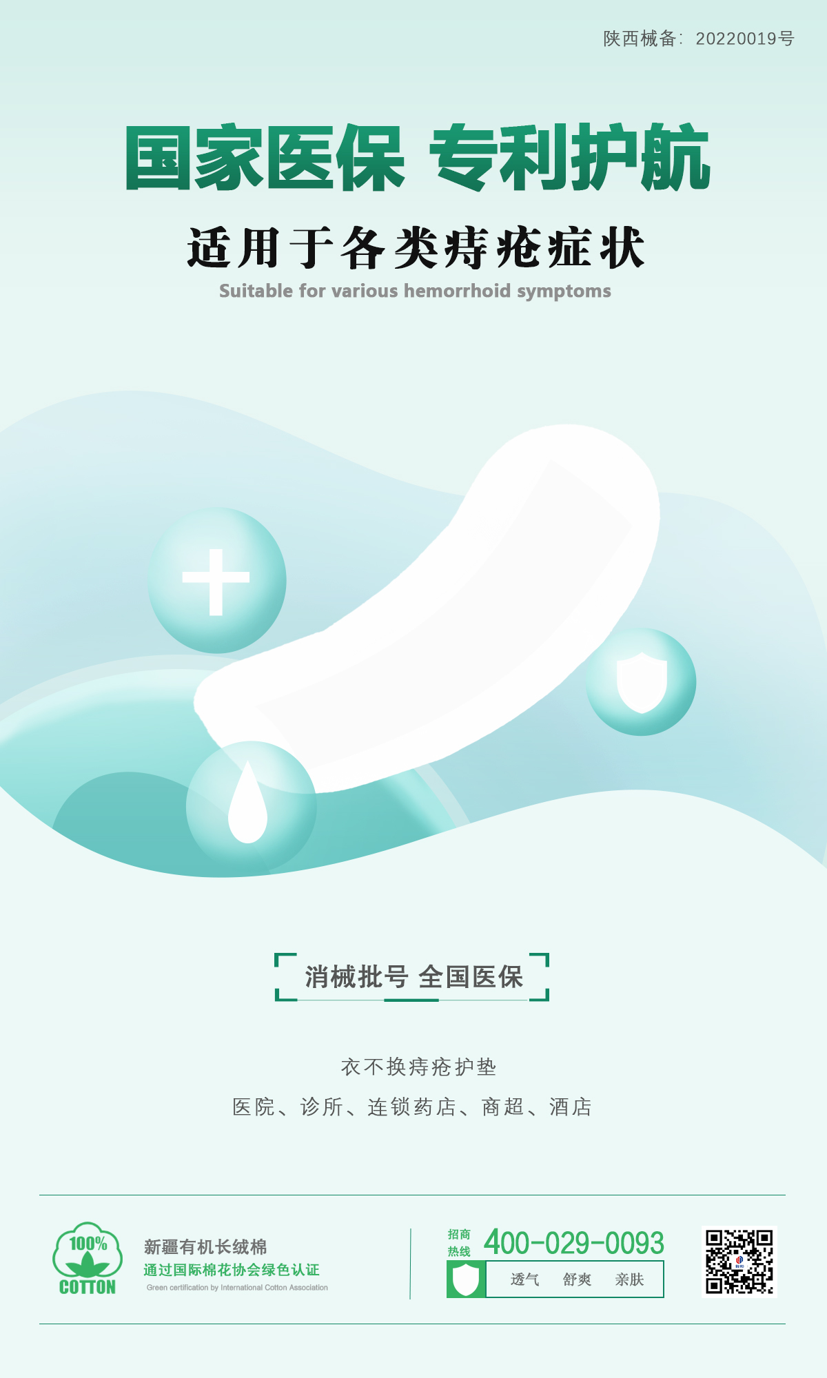 痔疮护垫，旅游出差必备！(图1)