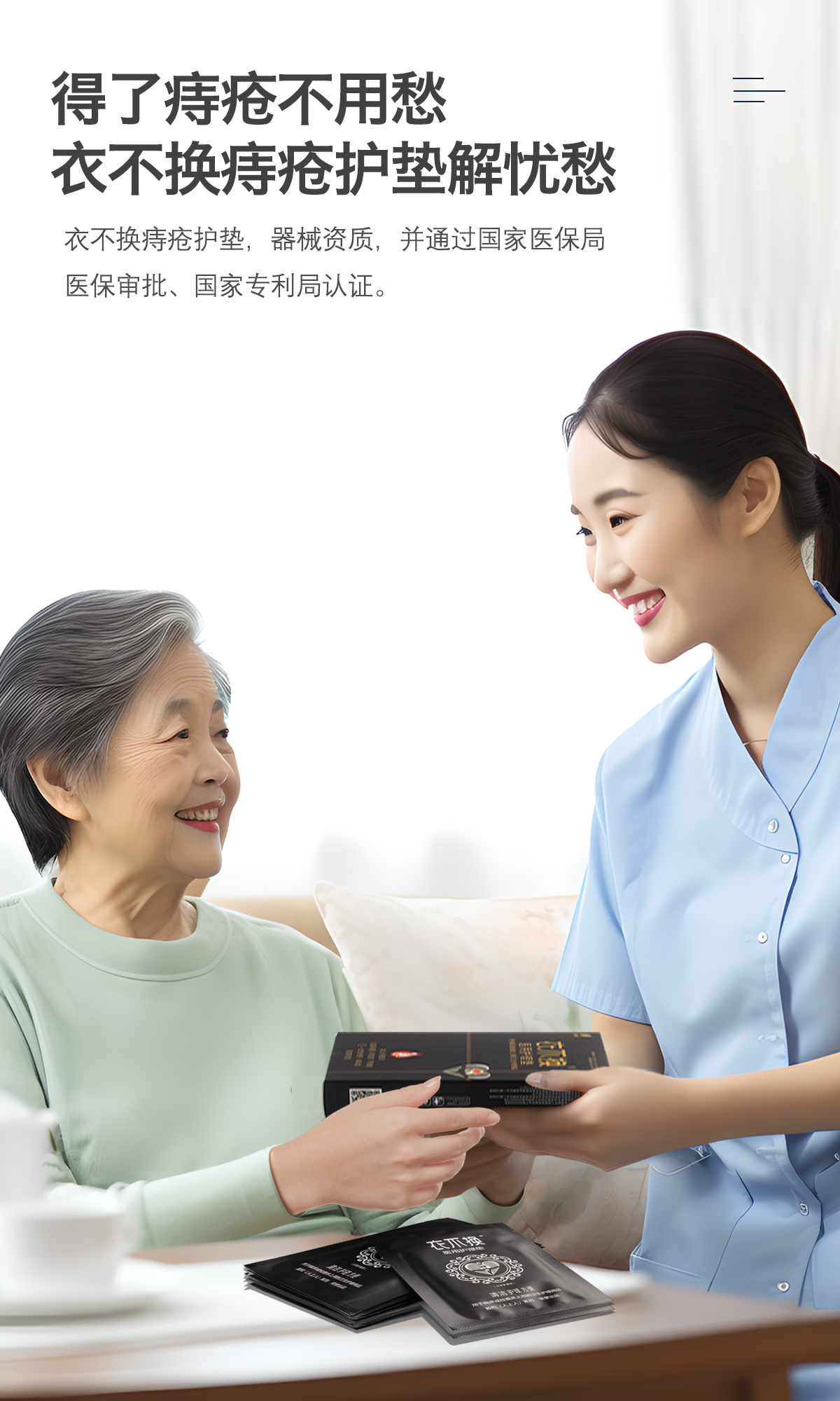 痔疮护垫3.0国家医保，专利护航！(图1)