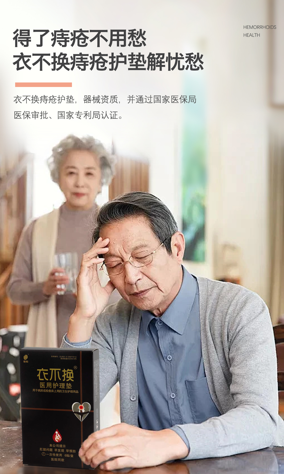 痔疮护垫分为：中*痔疮护垫与医用痔疮护垫(图1)
