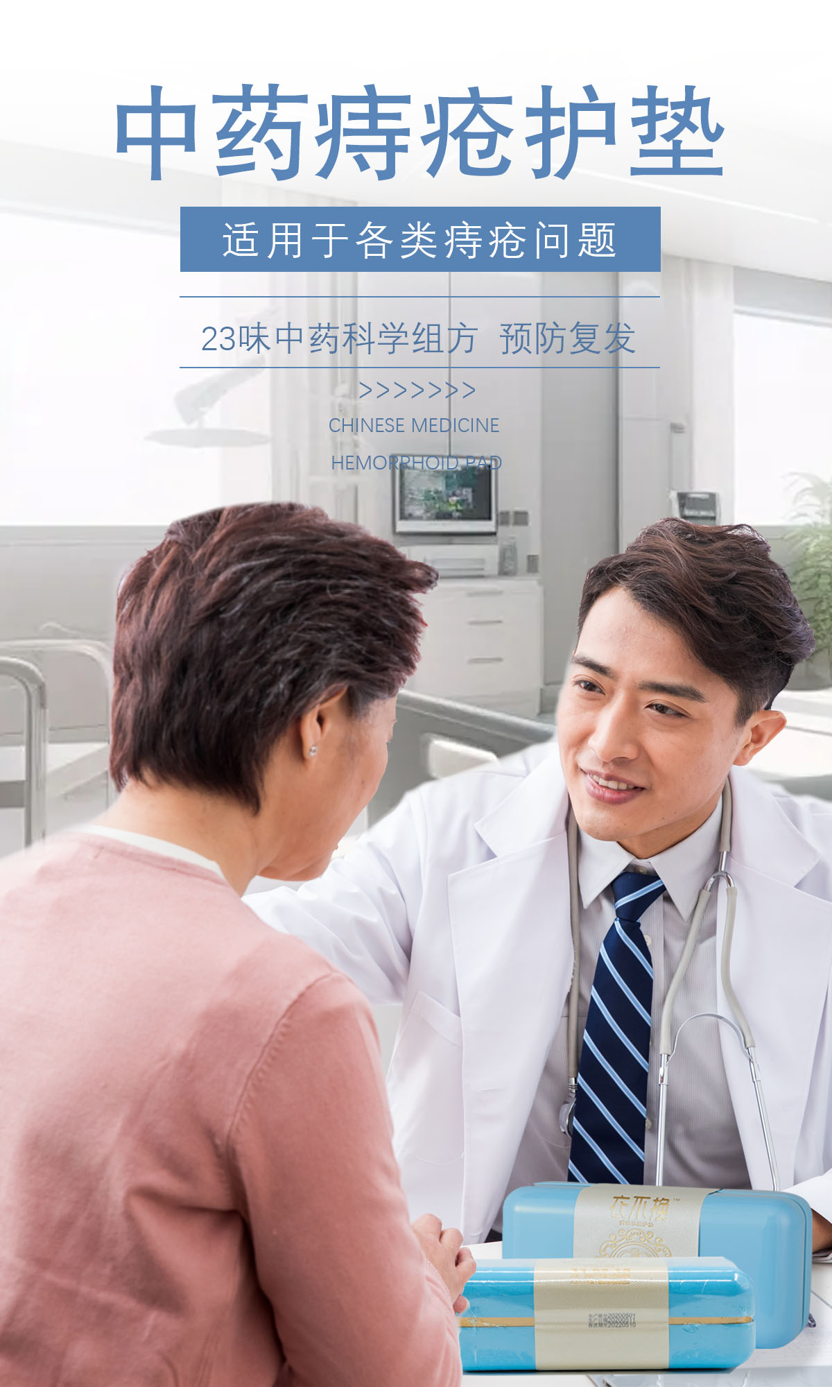 痔疮护垫分为：中*痔疮护垫与医用痔疮护垫(图2)
