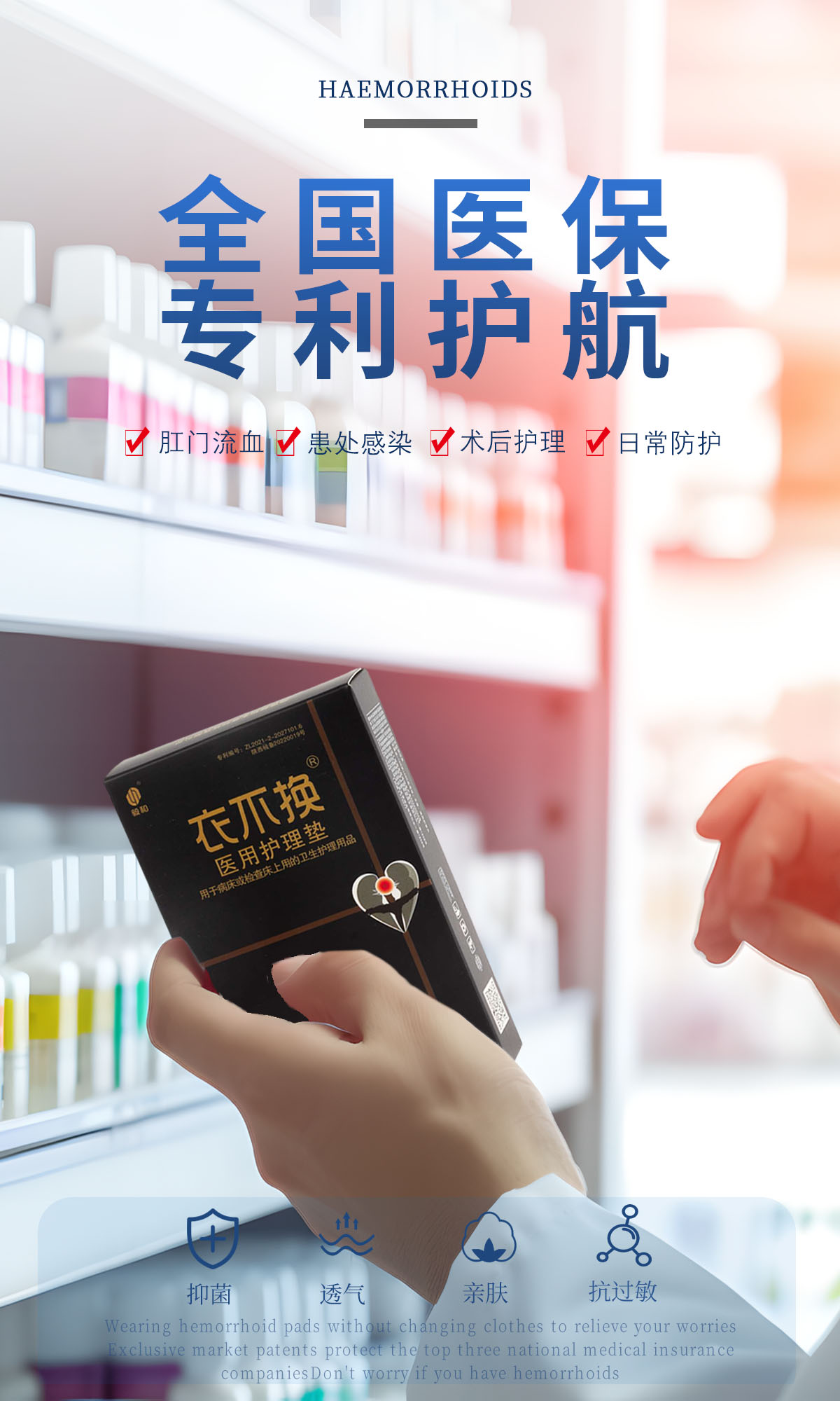 痔疮护垫服务全球(图1)
