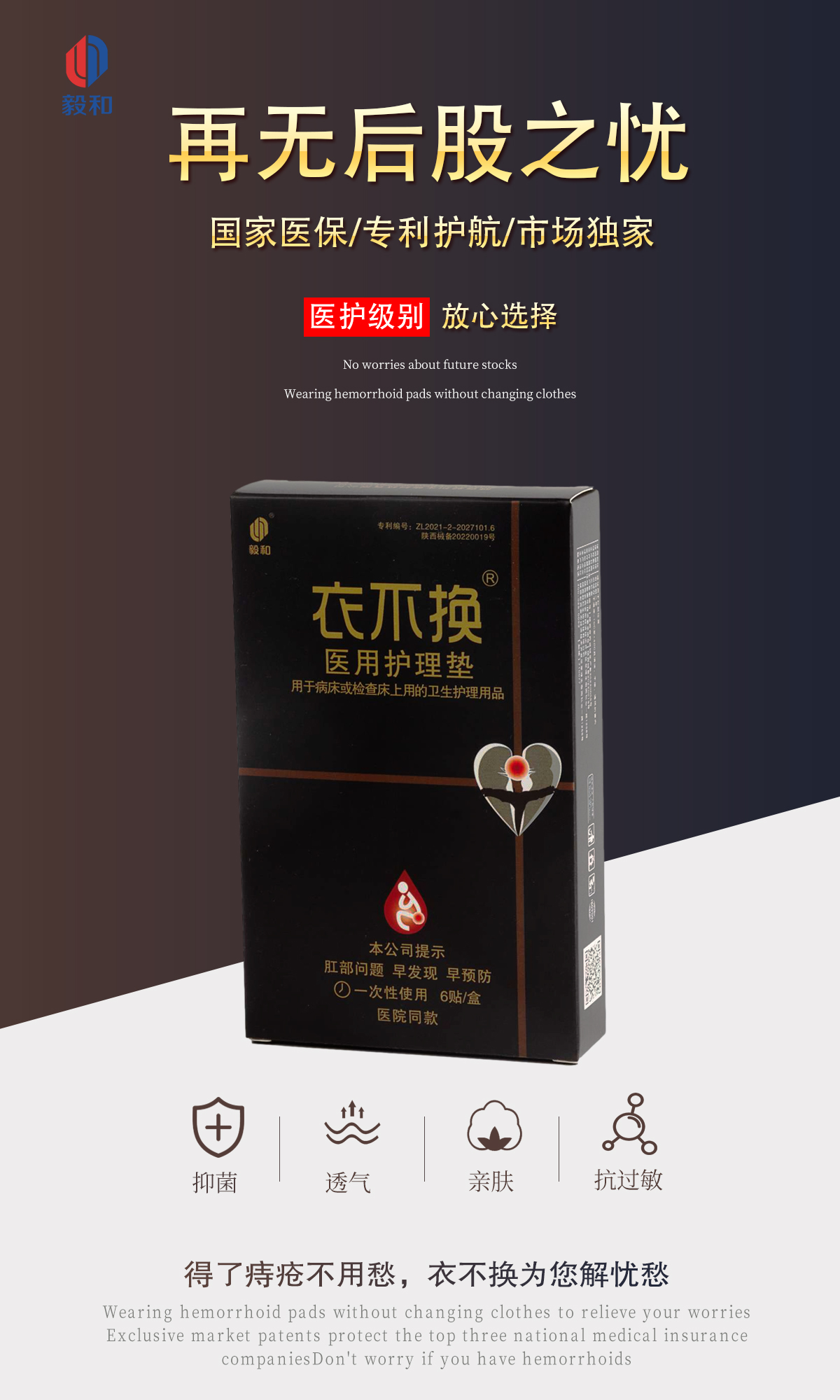 衣不换医用痔疮护垫与中*痔疮护垫的区别(图1)