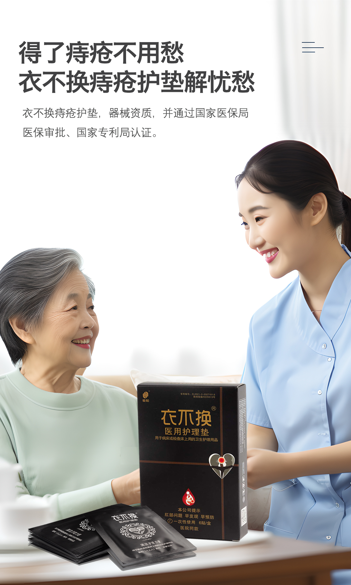 衣不换痔疮护垫作用