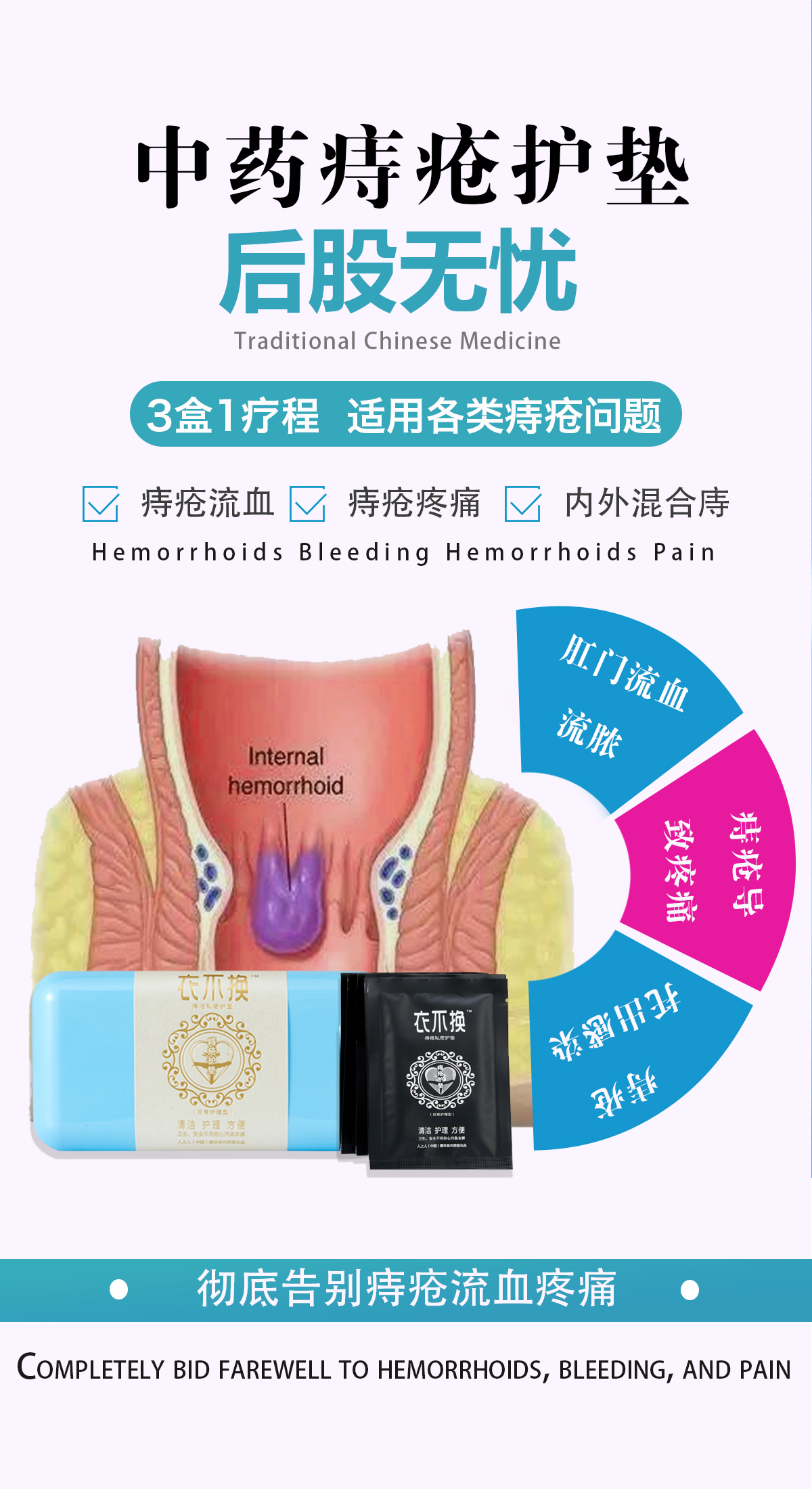 痔疮护垫的使用方法(图2)